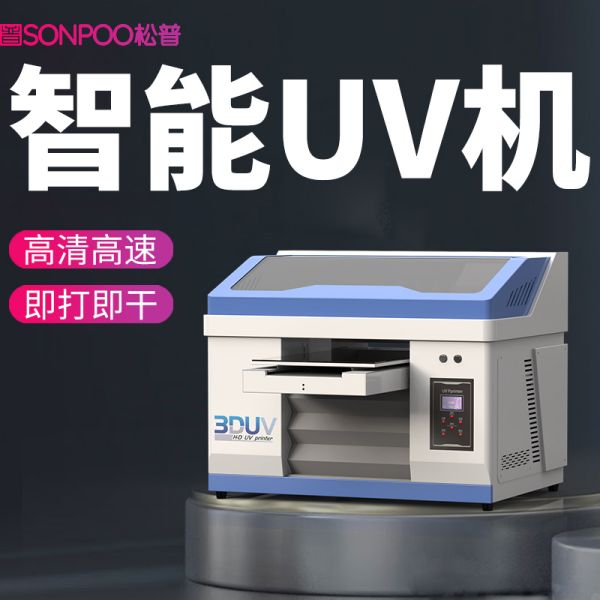 手機(jī)殼uv打印機(jī)多少錢(qián)一臺(tái)（手機(jī)殼uv打印機(jī)價(jià)格）(圖1)