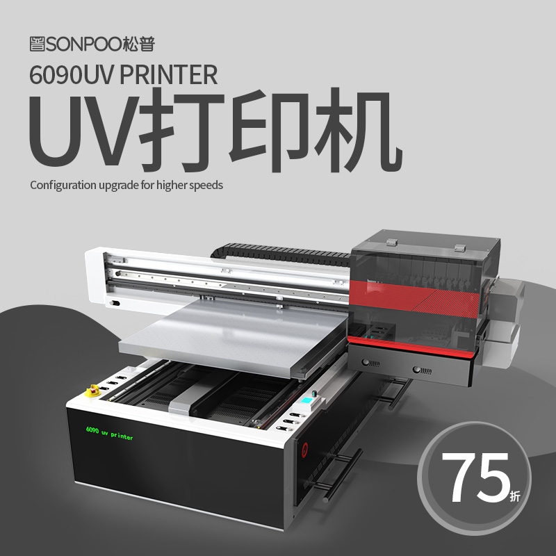 uv打印機(jī)廠生產(chǎn)廠家東莞(杭州uv打印機(jī)生產(chǎn)廠家)(圖1)